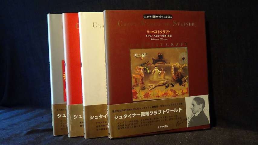 Berger, Th. & P. - Craft world of Steiner. Harvest craft/Easter craft/ Feltcraft and Christmas craft and Rose-Windows. 4 Vols.